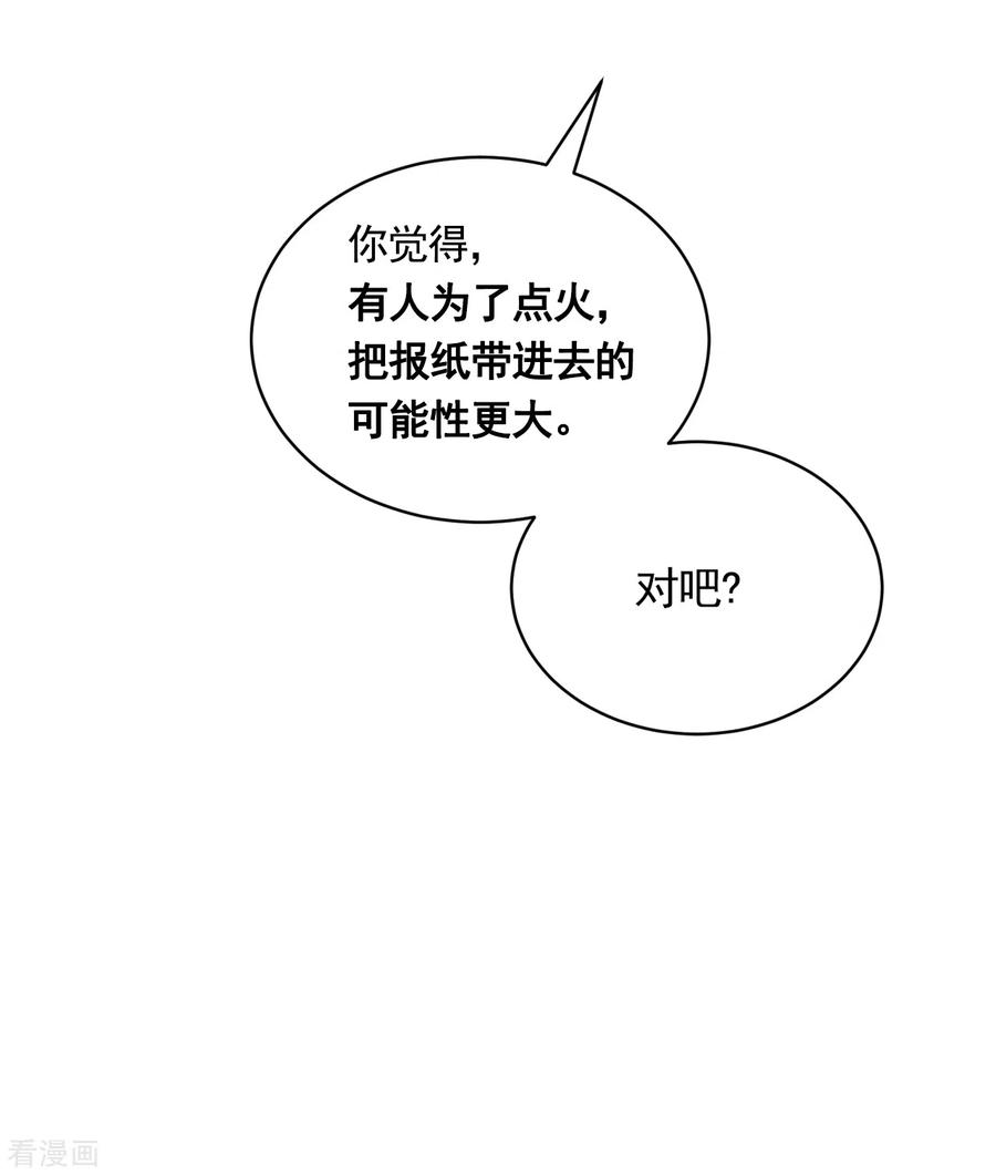 《影子侦探》第22话 火灾现场的半张报纸 第59页