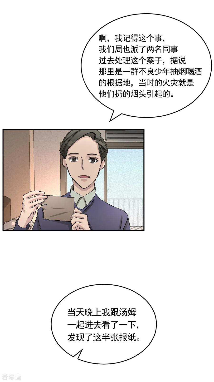 《影子侦探》第22话 火灾现场的半张报纸 第54页