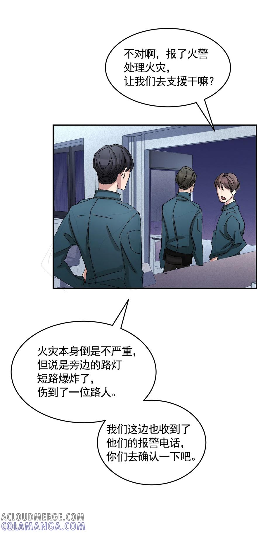 《影子侦探》第22话 火灾现场的半张报纸 第16页