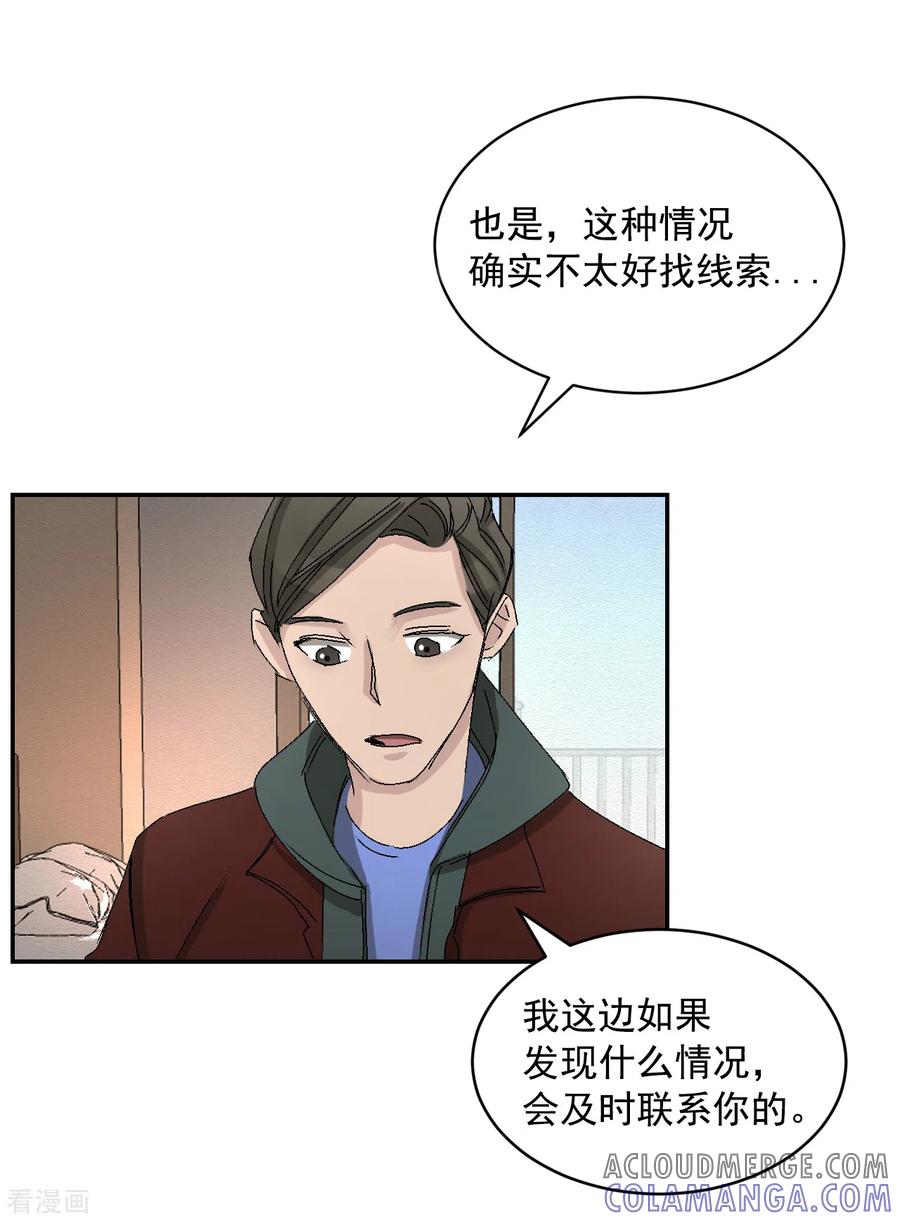 《影子侦探》第22话 火灾现场的半张报纸 第7页