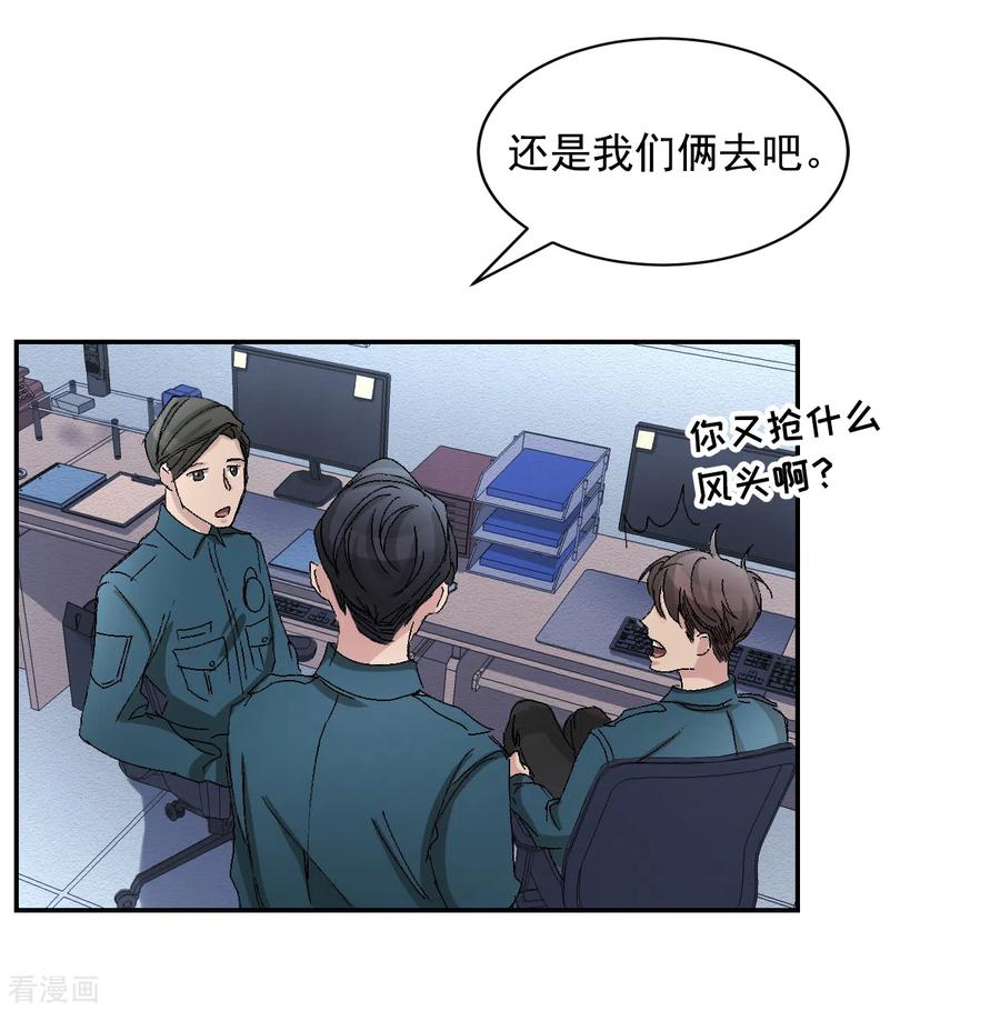 《影子侦探》第22话 火灾现场的半张报纸 第15页