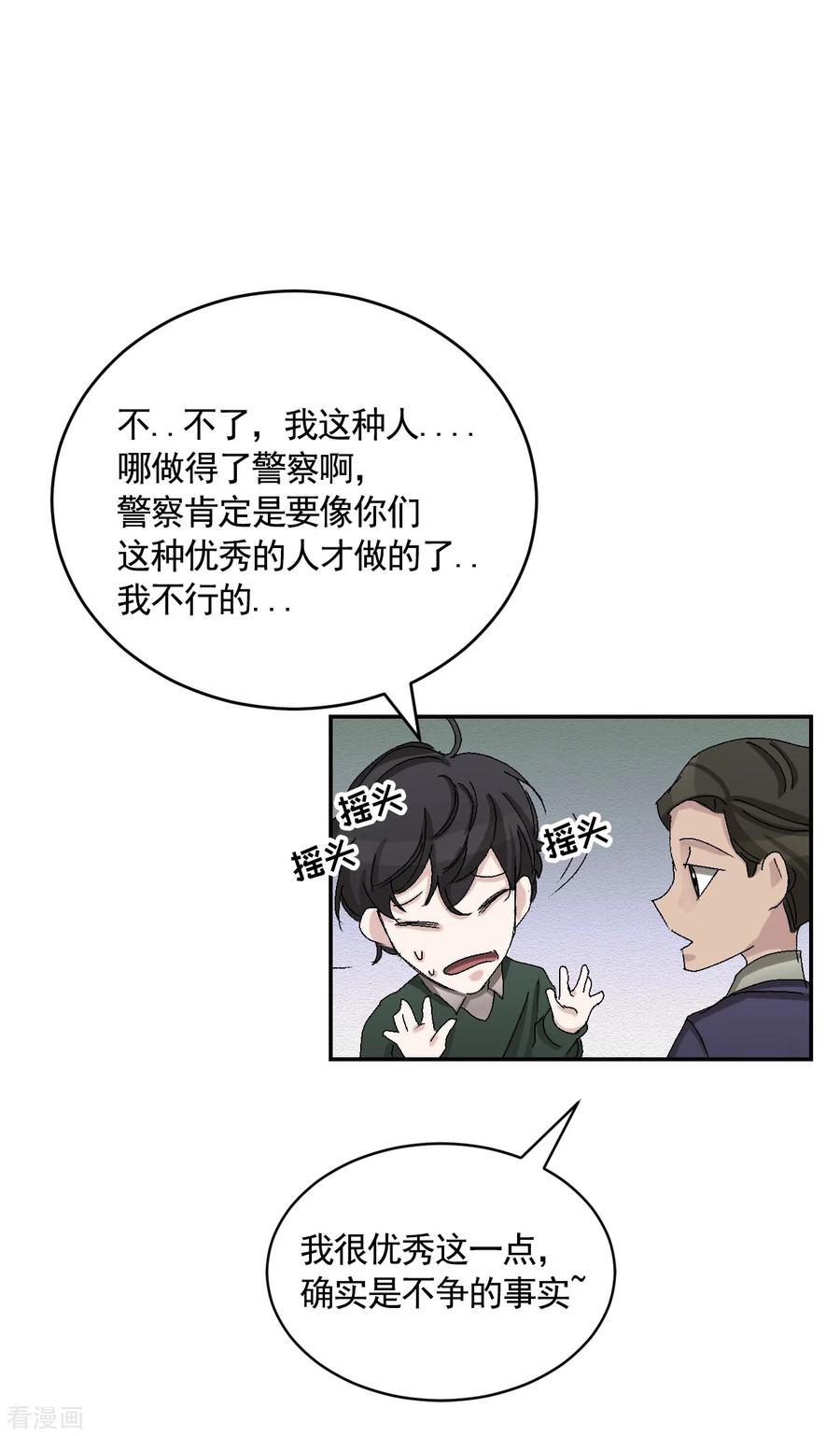 《影子侦探》第22话 火灾现场的半张报纸 第42页