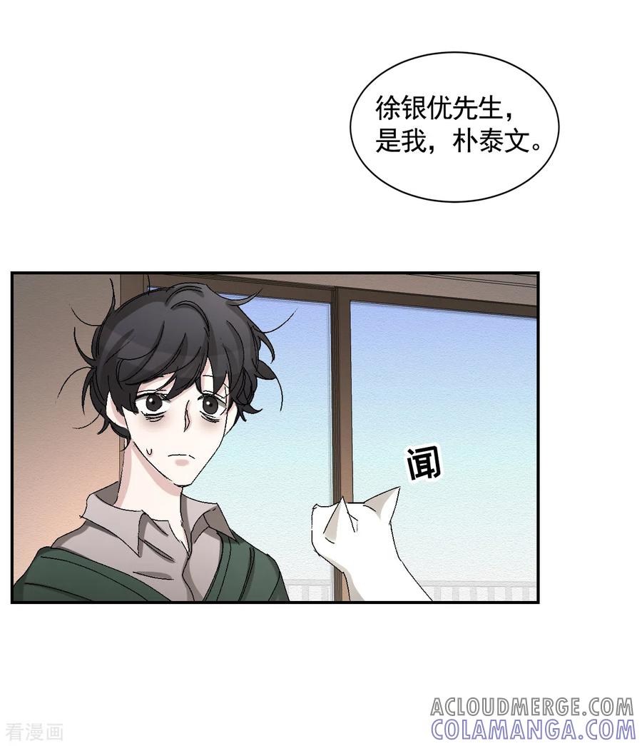 《影子侦探》第22话 火灾现场的半张报纸 第28页