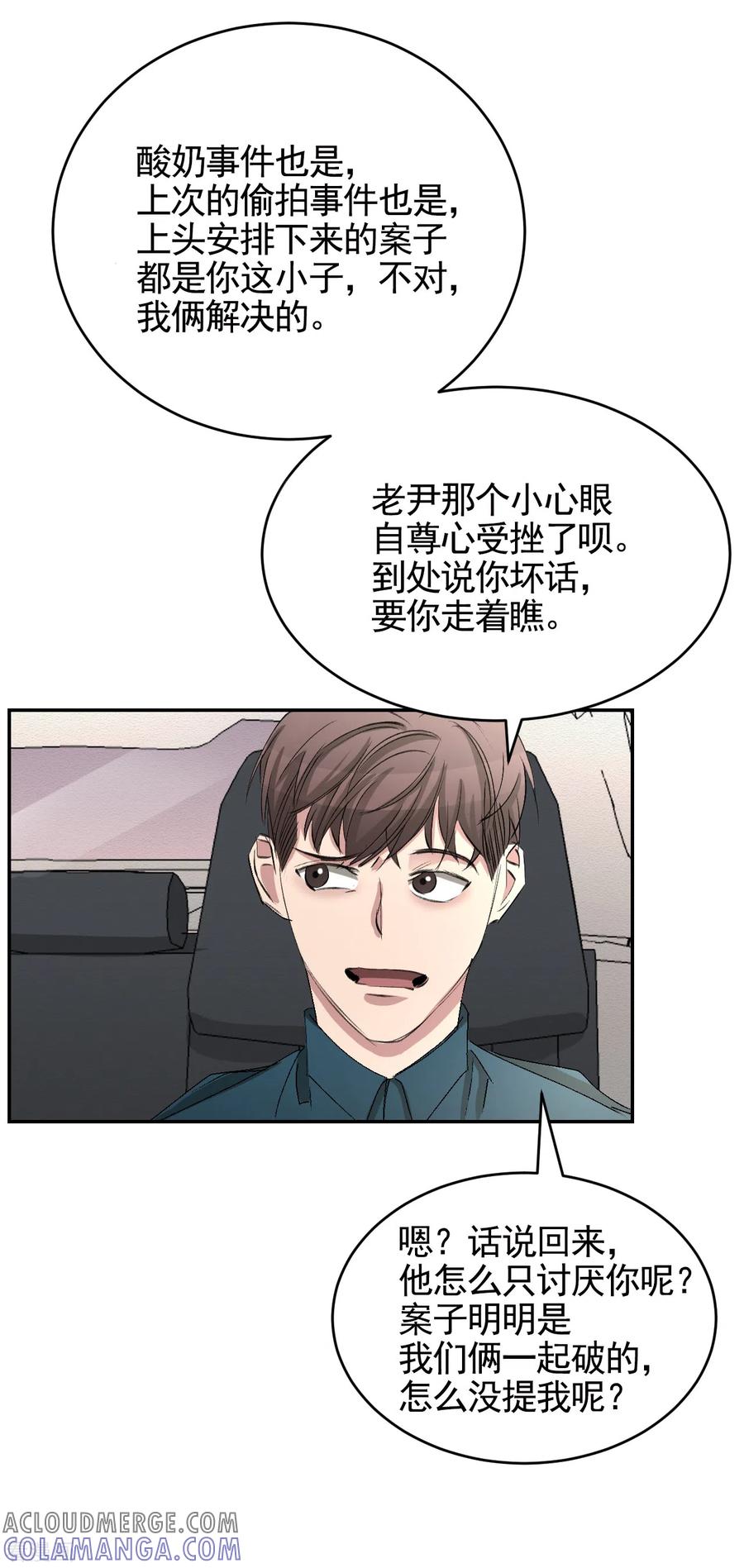 《影子侦探》第23话 目击者是两个小孩子？ 第22页