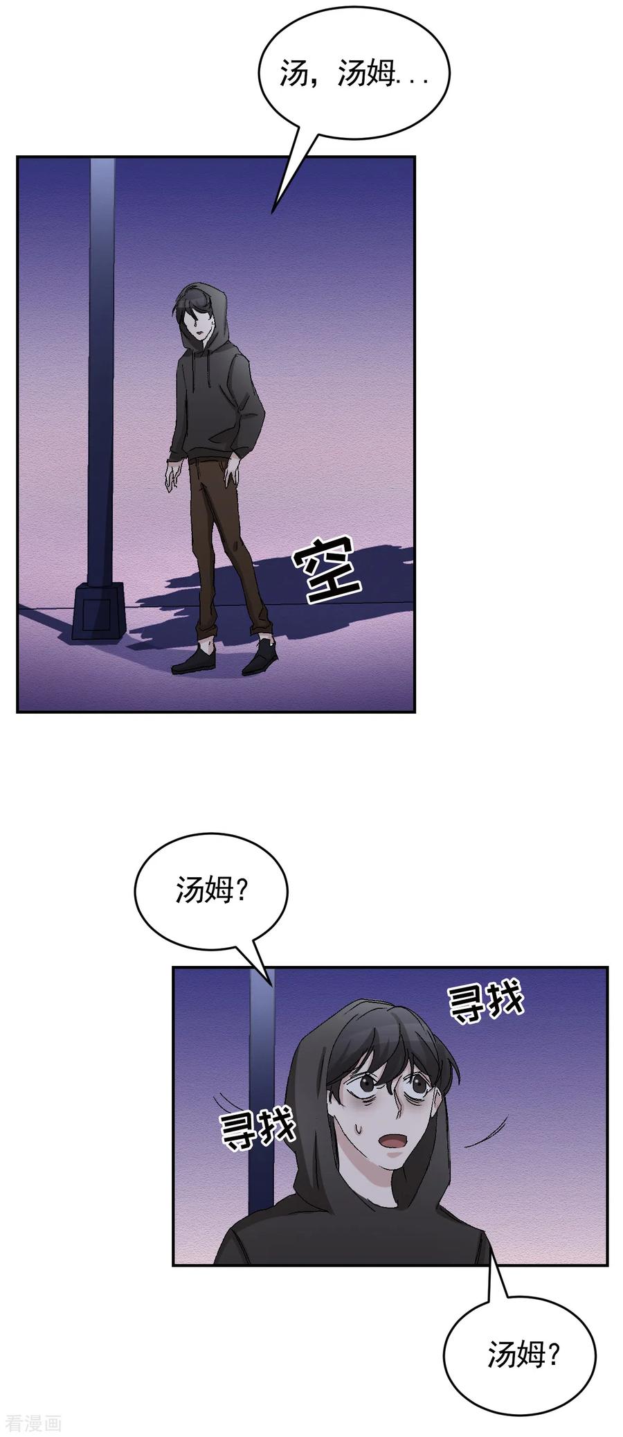 《影子侦探》第23话 目击者是两个小孩子？ 第32页