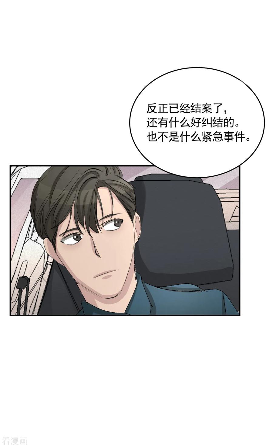 《影子侦探》第23话 目击者是两个小孩子？ 第23页