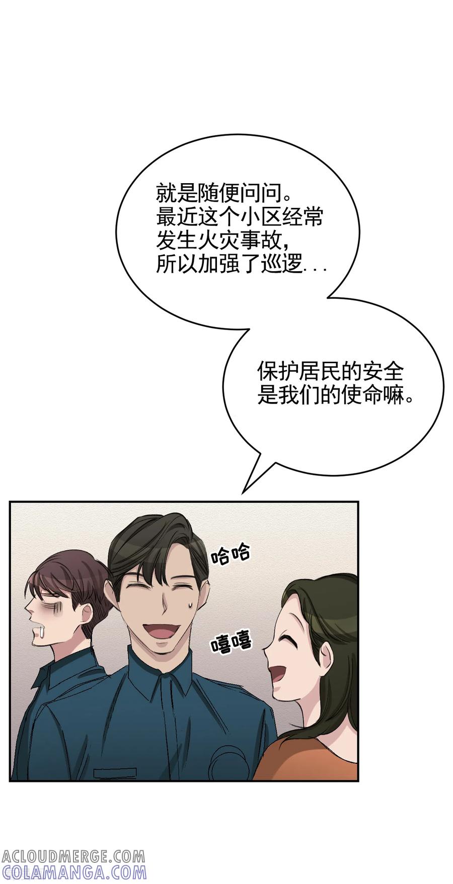 《影子侦探》第23话 目击者是两个小孩子？ 第19页