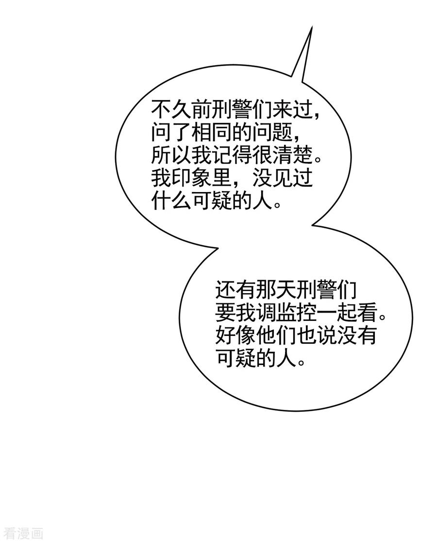 《影子侦探》第23话 目击者是两个小孩子？ 第9页