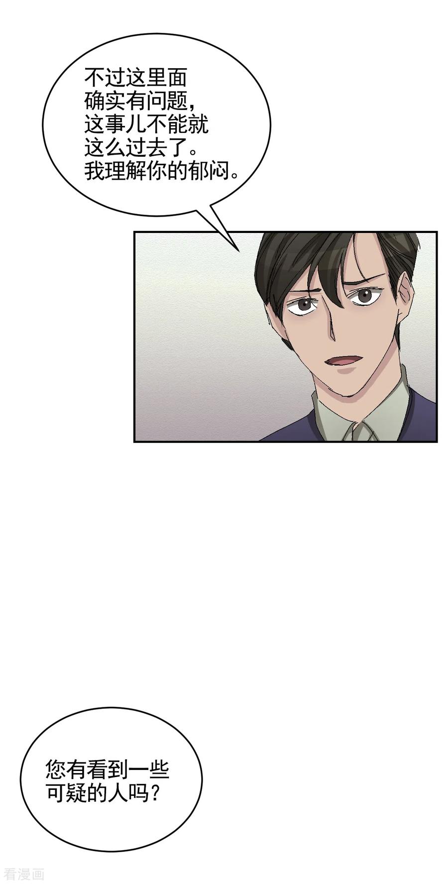 《影子侦探》第23话 目击者是两个小孩子？ 第6页