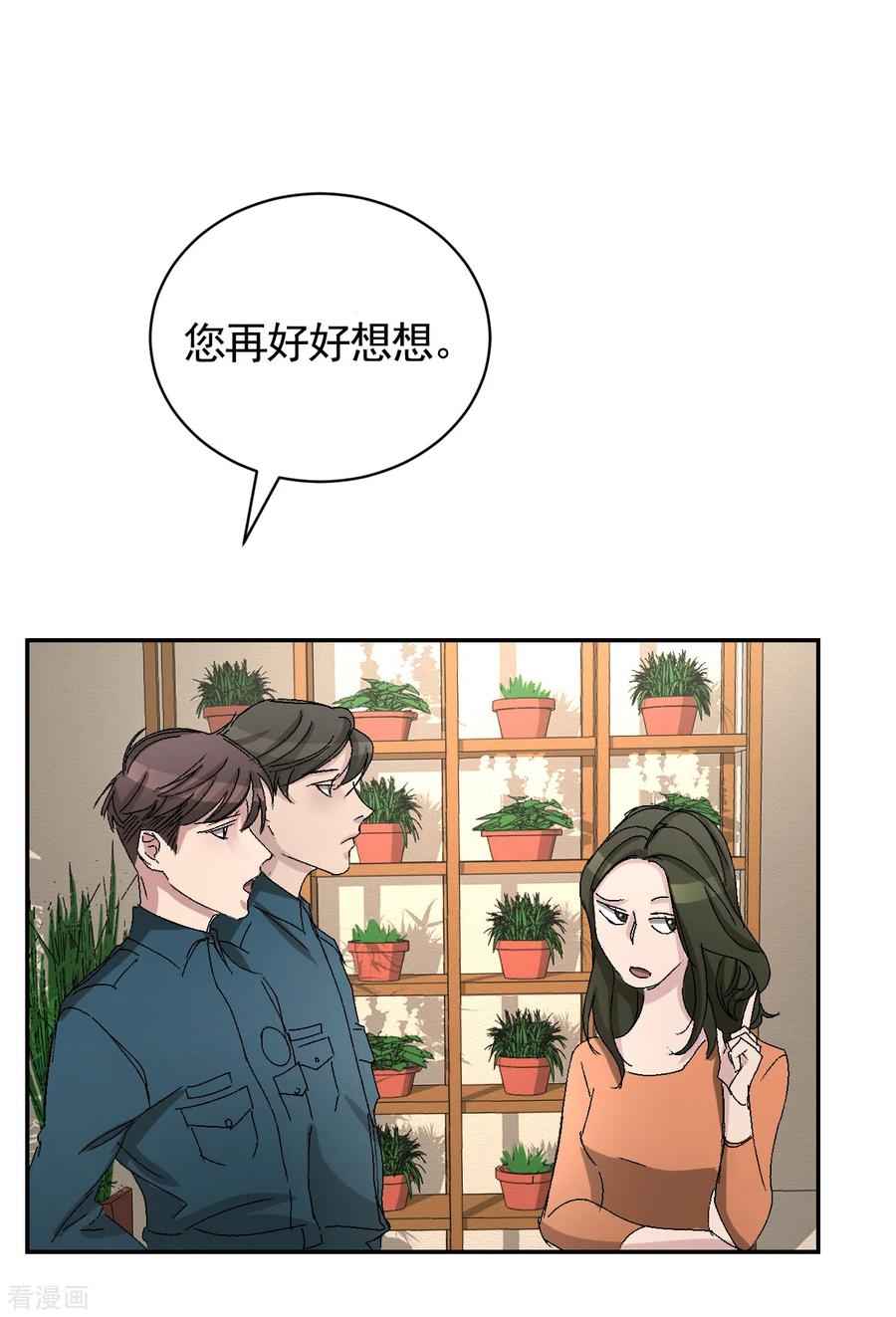 《影子侦探》第23话 目击者是两个小孩子？ 第8页