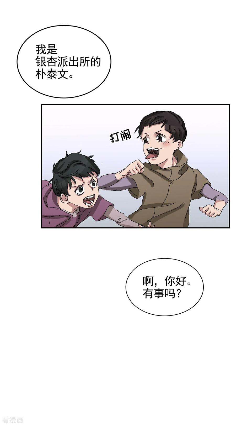 《影子侦探》第23话 目击者是两个小孩子？ 第41页