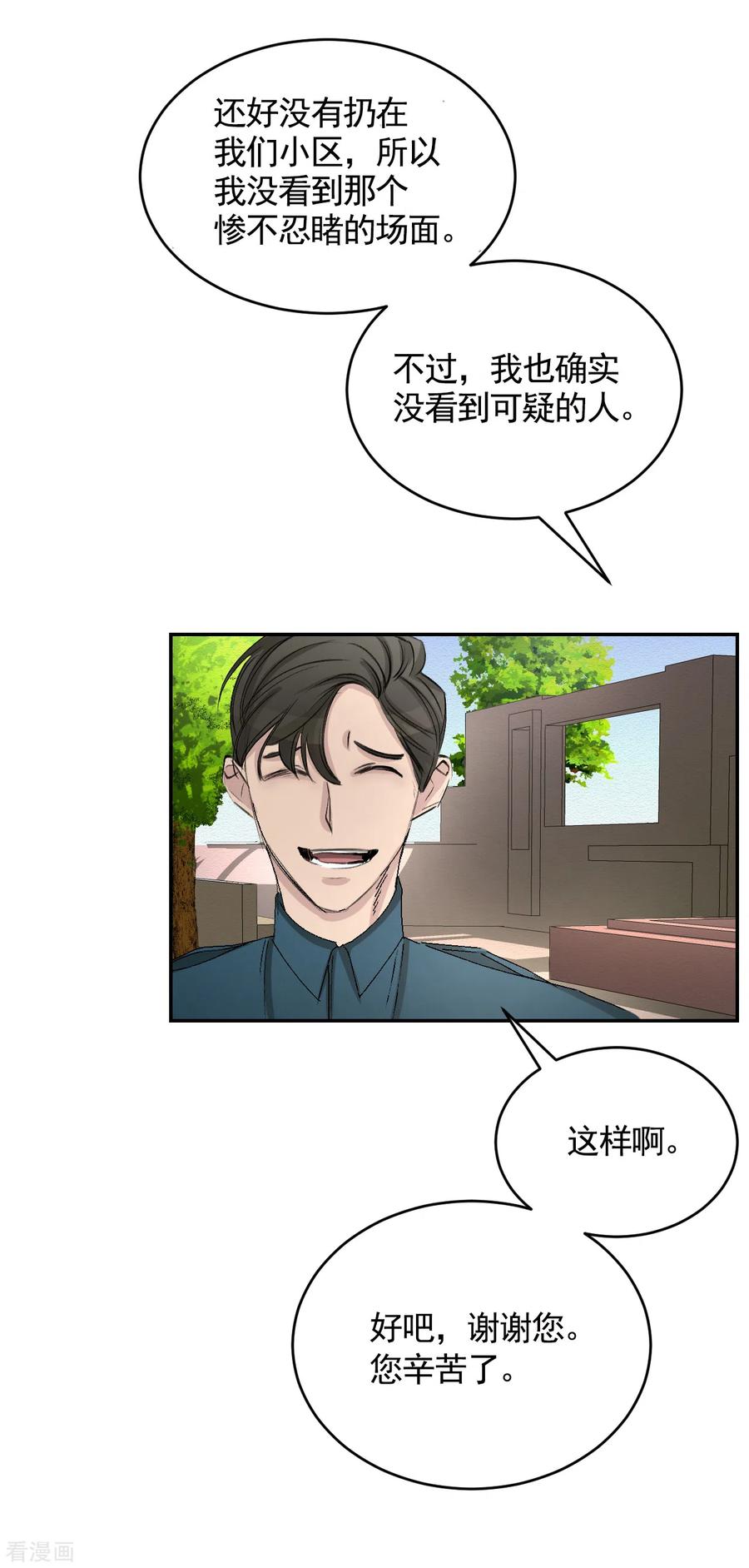 《影子侦探》第23话 目击者是两个小孩子？ 第44页