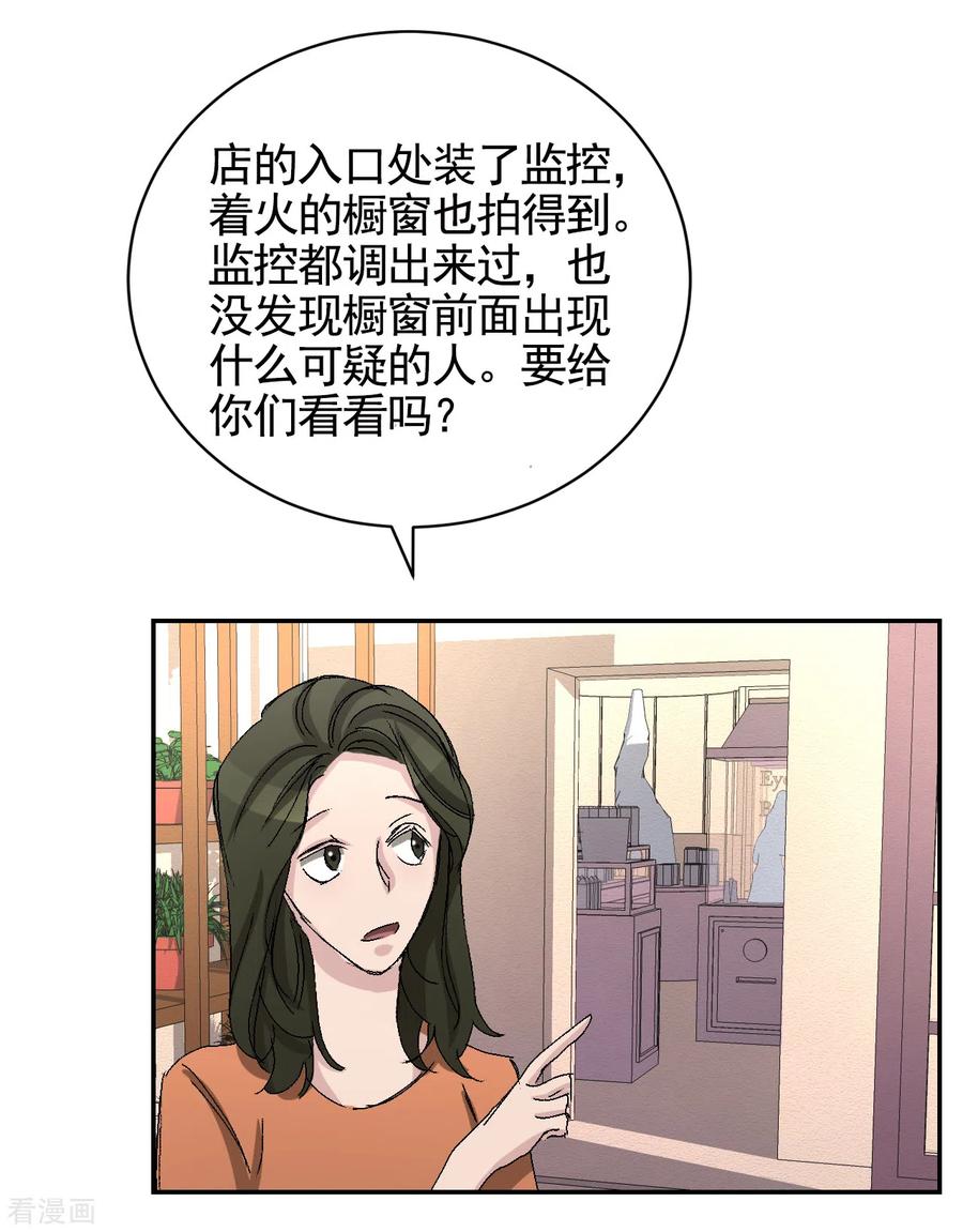 《影子侦探》第23话 目击者是两个小孩子？ 第11页