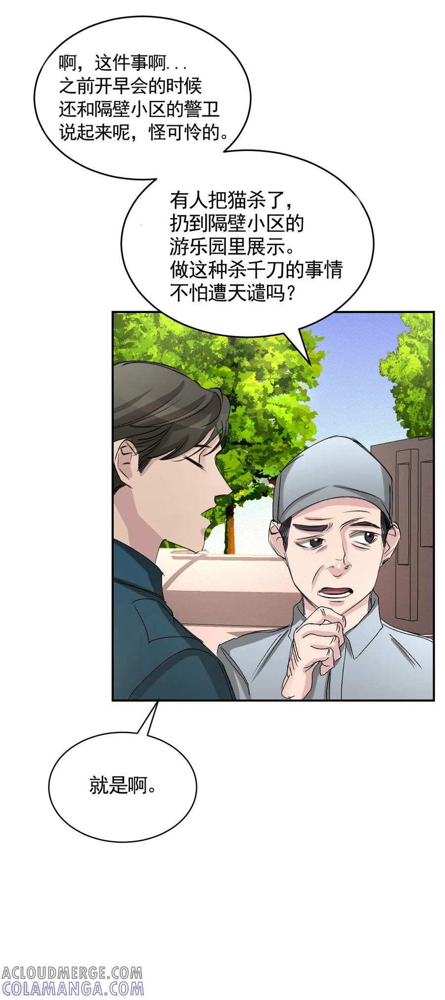 《影子侦探》第23话 目击者是两个小孩子？ 第43页