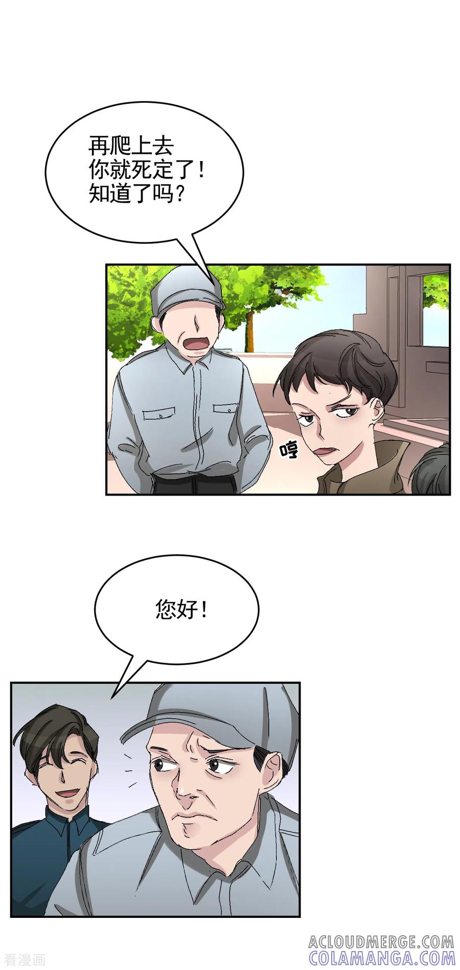 《影子侦探》第23话 目击者是两个小孩子？ 第40页
