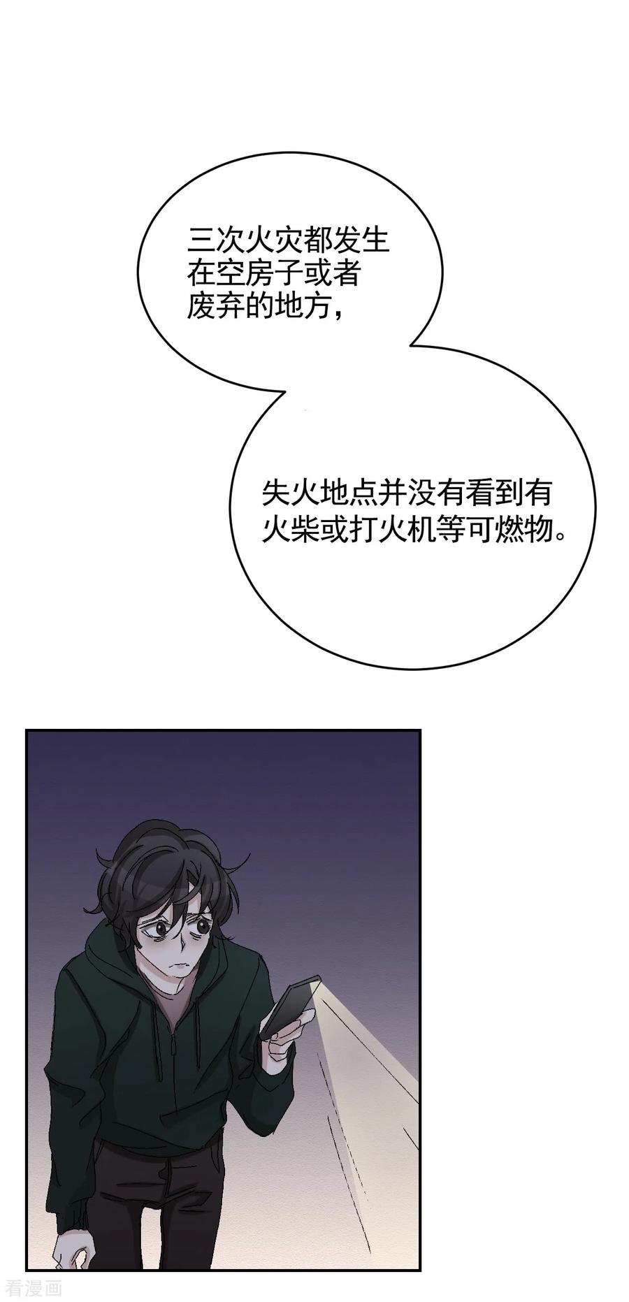 《影子侦探》第23话 目击者是两个小孩子？ 第3页