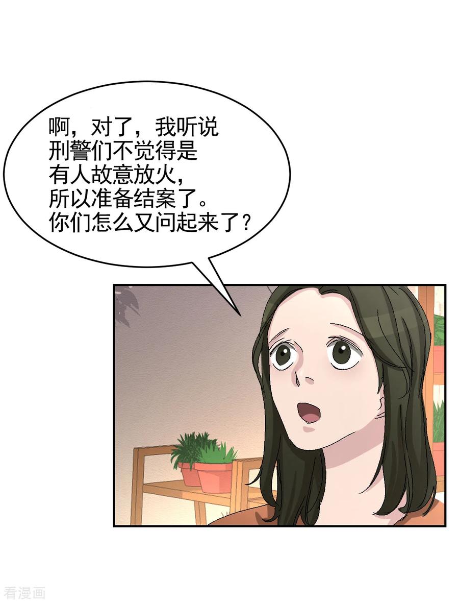 《影子侦探》第23话 目击者是两个小孩子？ 第18页