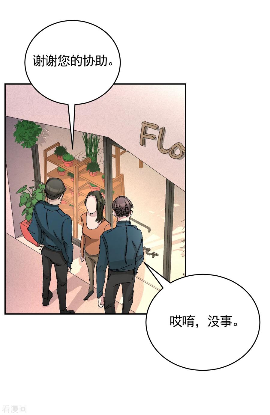 《影子侦探》第23话 目击者是两个小孩子？ 第17页