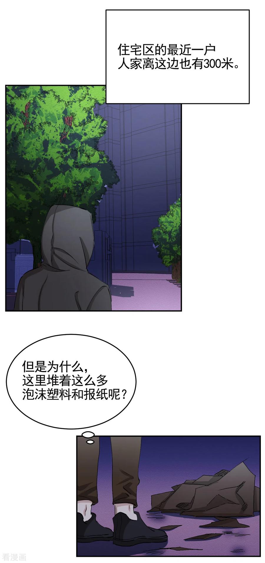 《影子侦探》第23话 目击者是两个小孩子？ 第30页