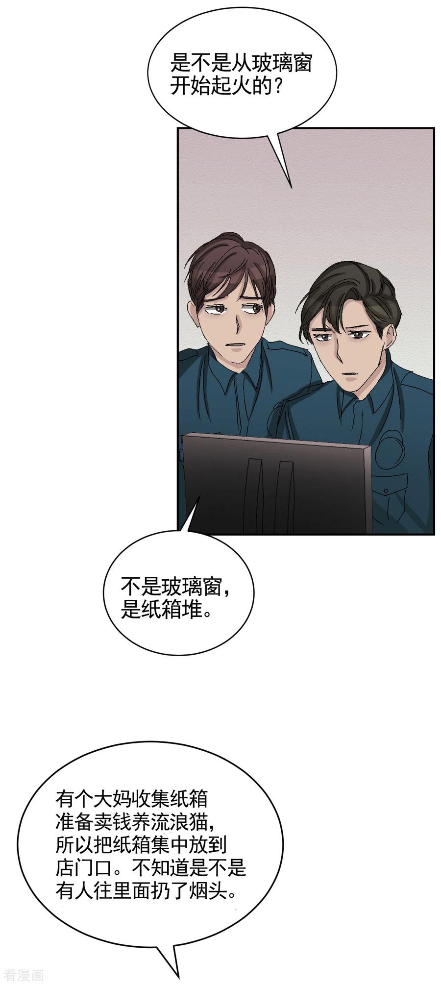 《影子侦探》第23话 目击者是两个小孩子？ 第15页