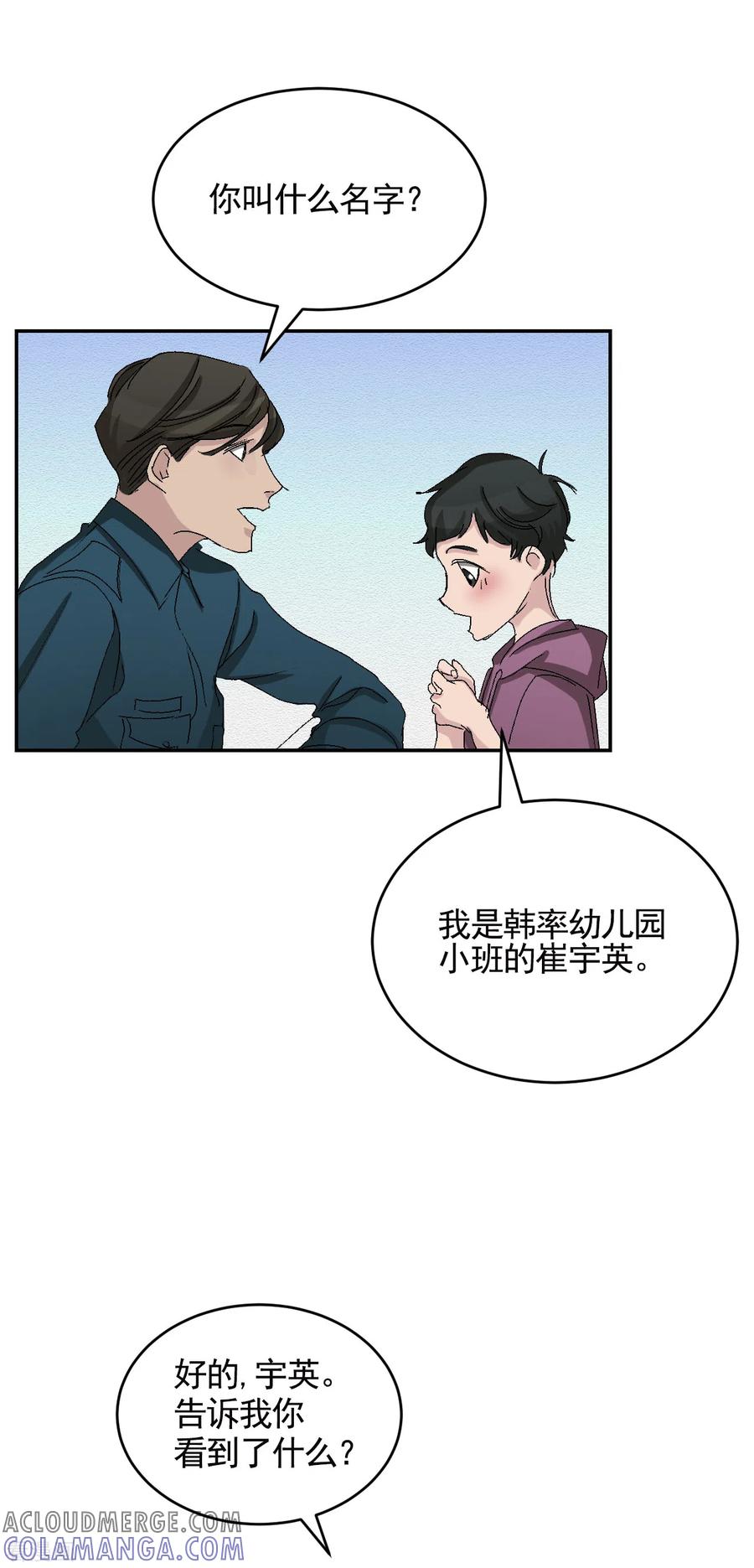《影子侦探》第24话 变形警车珀利 第4页