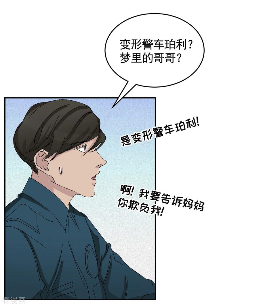《影子侦探》第24话 变形警车珀利 第12页