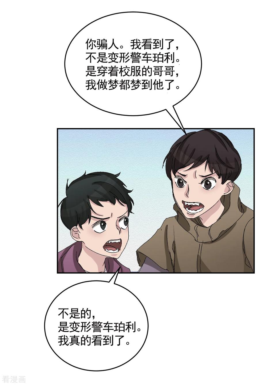 《影子侦探》第24话 变形警车珀利 第11页