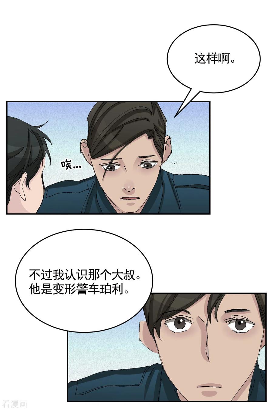 《影子侦探》第24话 变形警车珀利 第9页