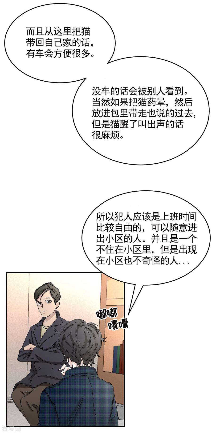 《影子侦探》第24话 变形警车珀利 第41页
