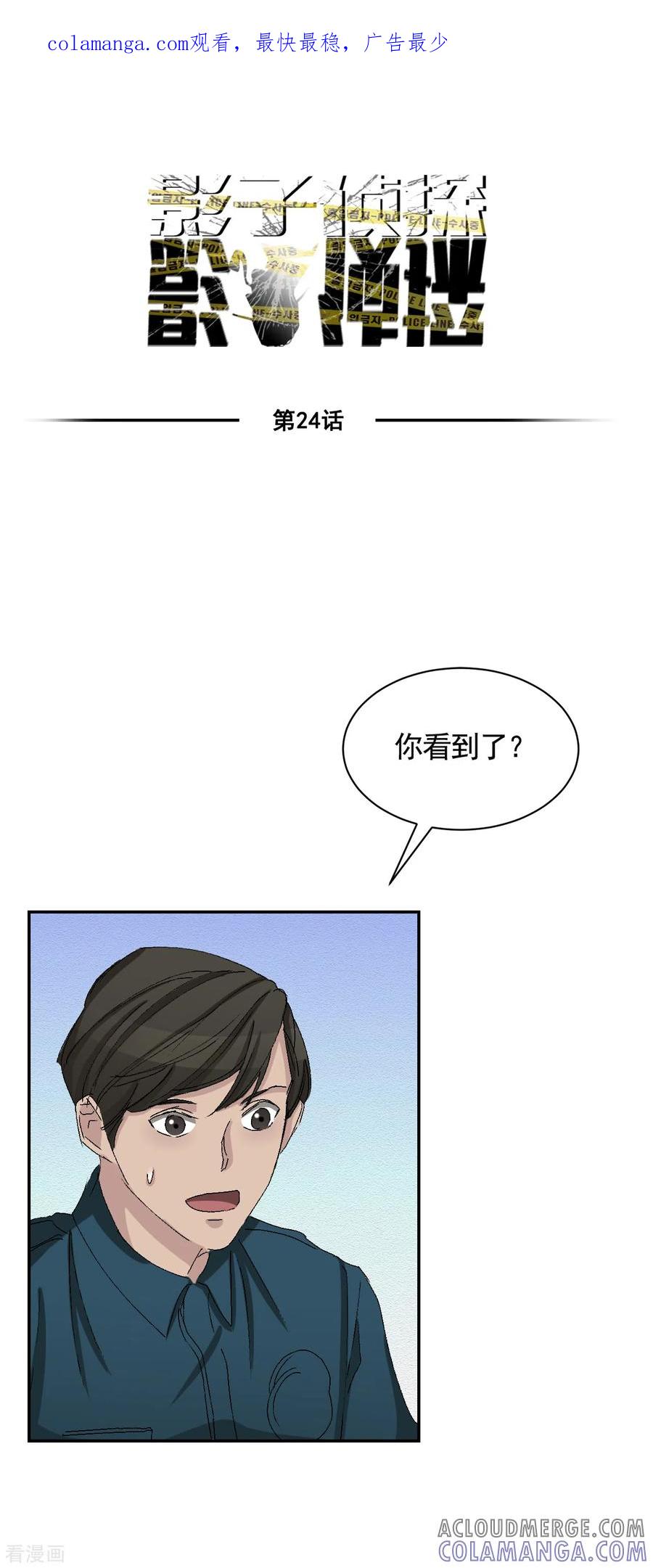 《影子侦探》第24话 变形警车珀利 第1页