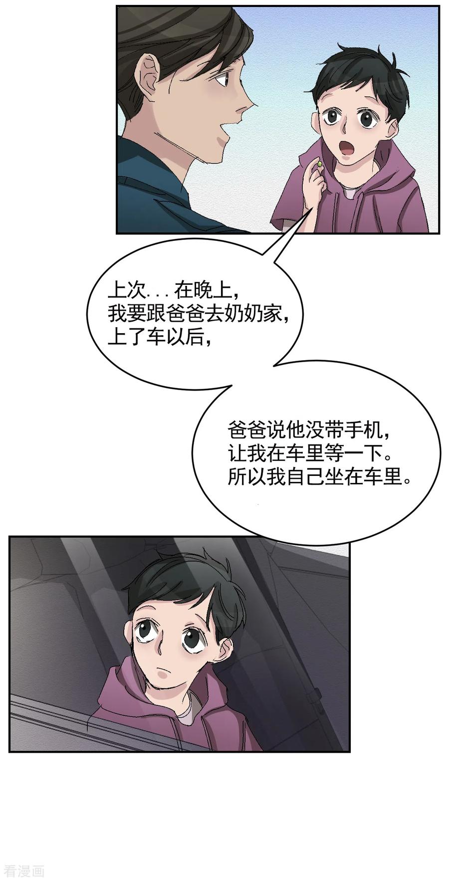 《影子侦探》第24话 变形警车珀利 第5页