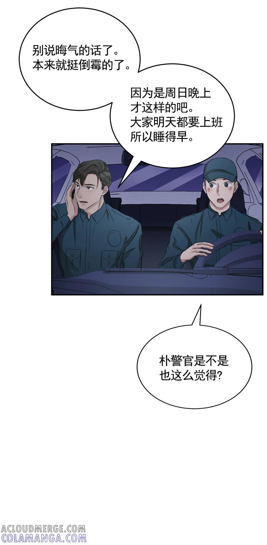 《影子侦探》第25话 失火事件又双叒发生了 第4页