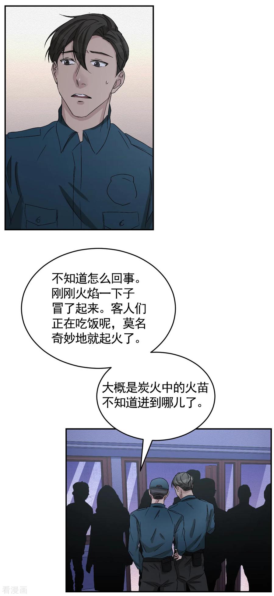《影子侦探》第25话 失火事件又双叒发生了 第9页