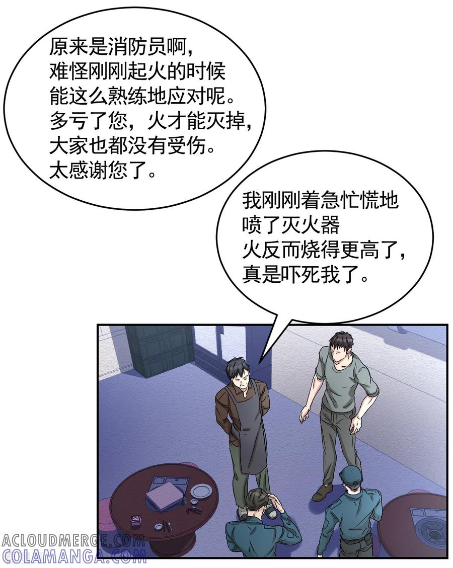 《影子侦探》第25话 失火事件又双叒发生了 第13页