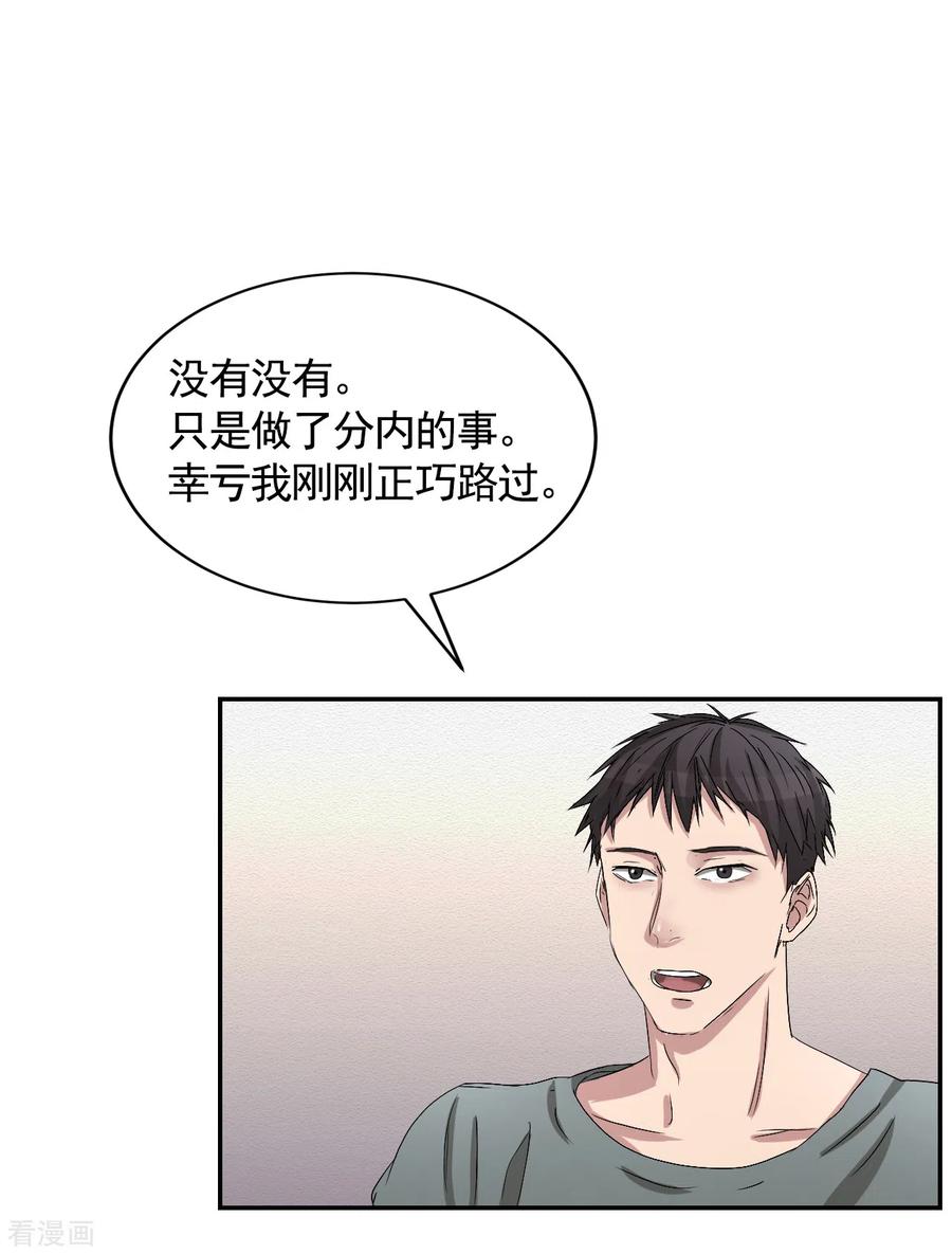 《影子侦探》第25话 失火事件又双叒发生了 第14页