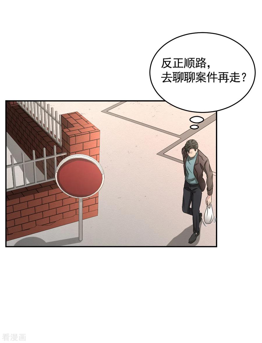 《影子侦探》第25话 失火事件又双叒发生了 第41页