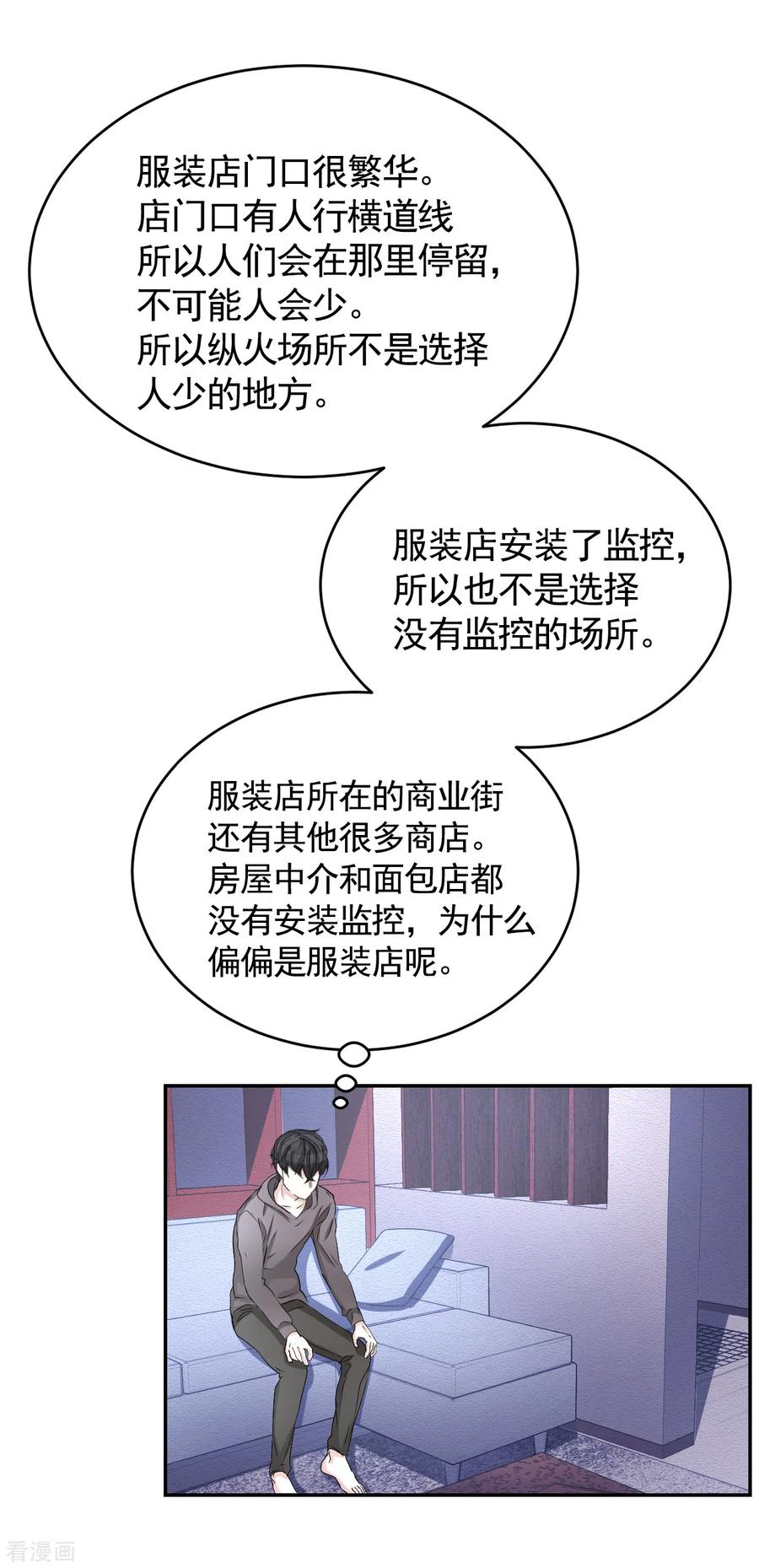 《影子侦探》第25话 失火事件又双叒发生了 第21页