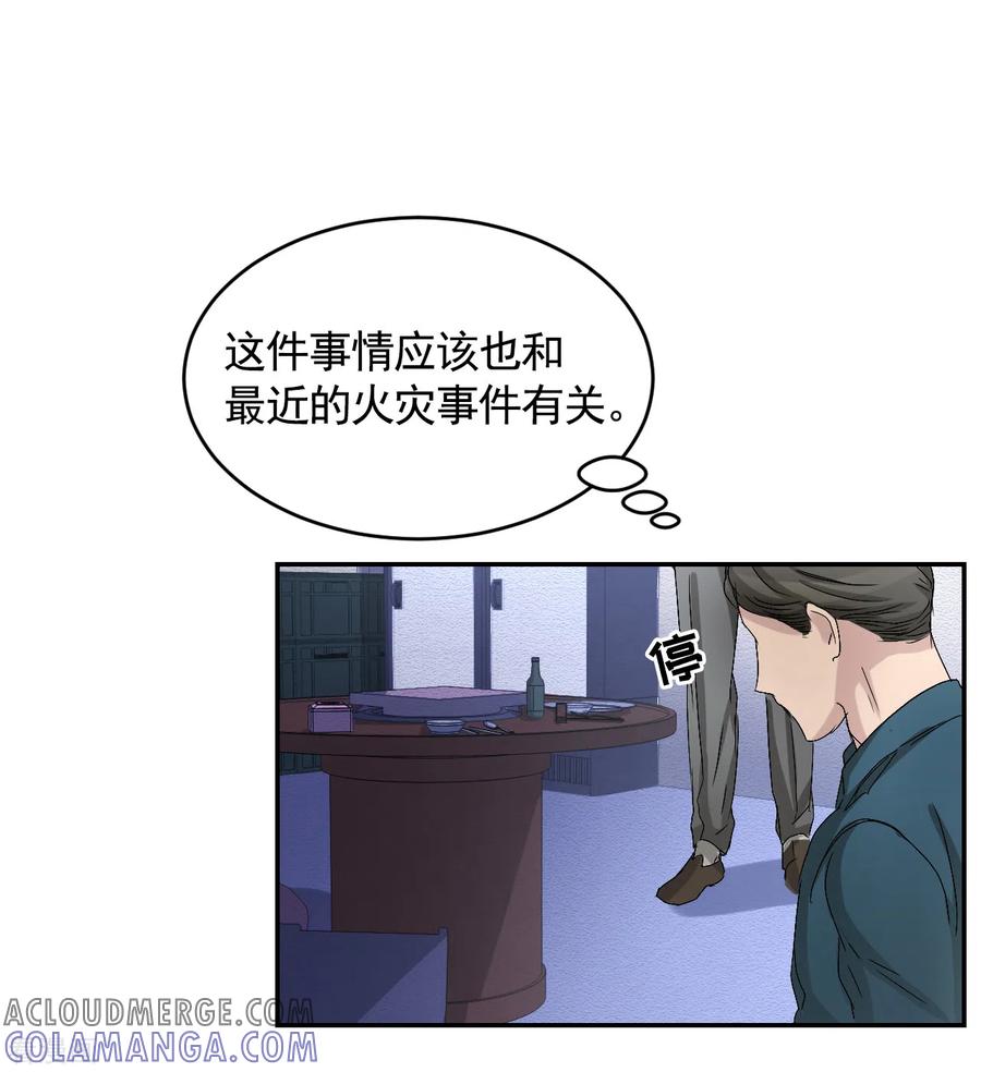 《影子侦探》第25话 失火事件又双叒发生了 第16页