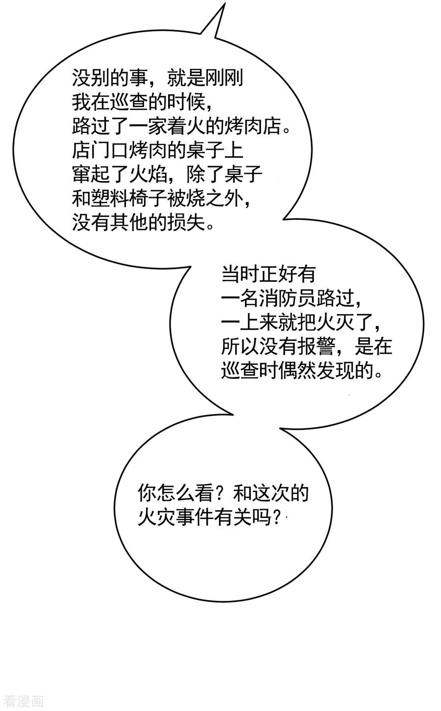 《影子侦探》第25话 失火事件又双叒发生了 第33页