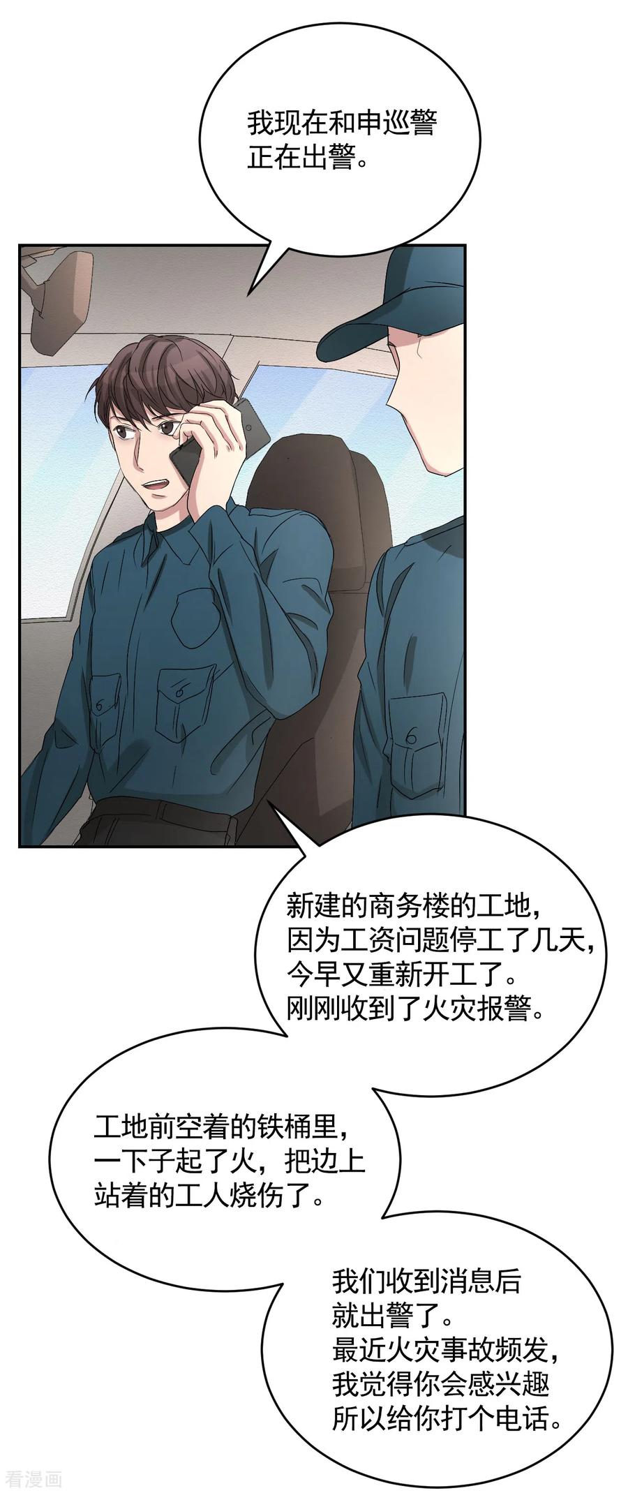 《影子侦探》第25话 失火事件又双叒发生了 第48页
