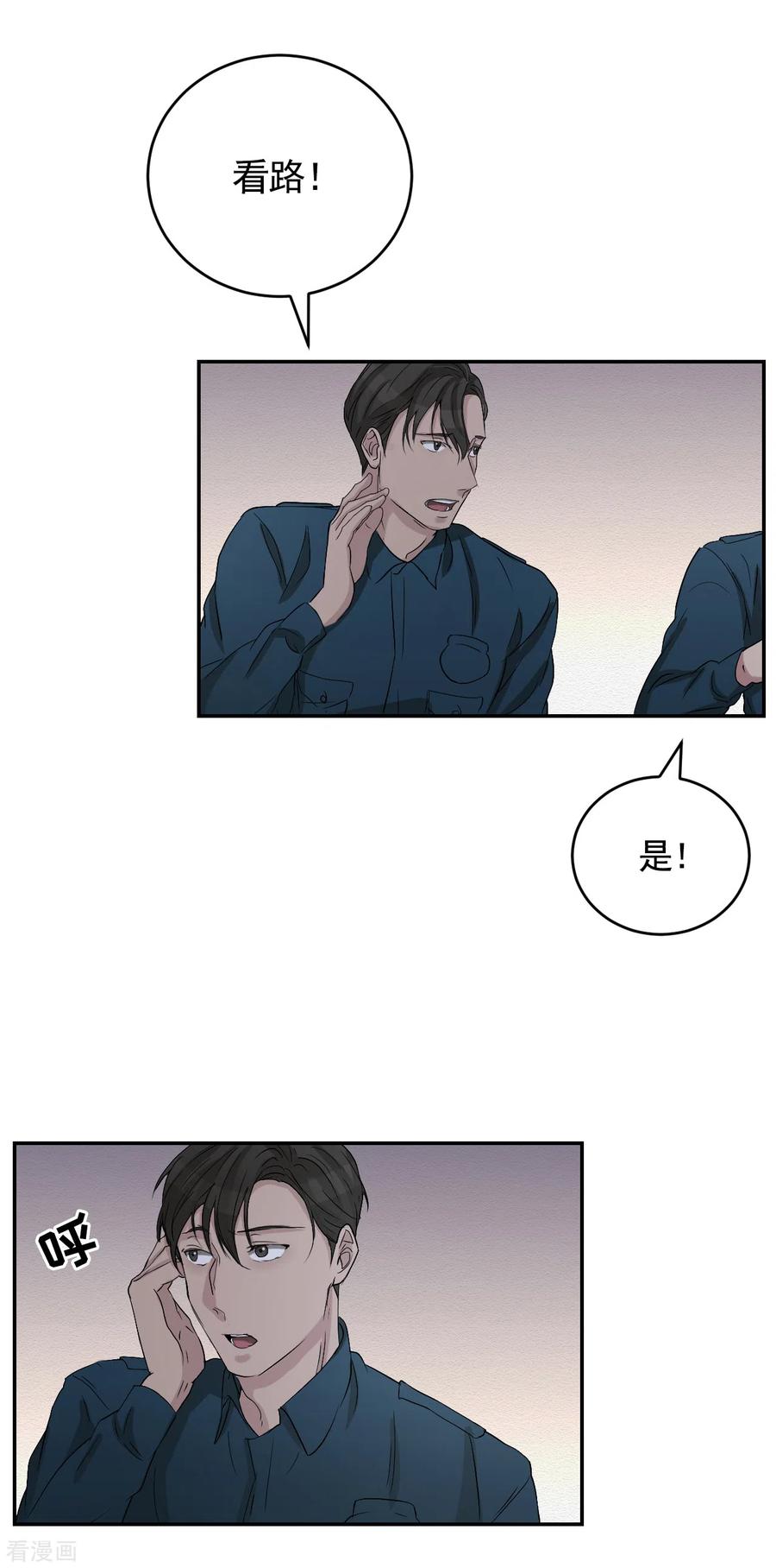 《影子侦探》第25话 失火事件又双叒发生了 第5页
