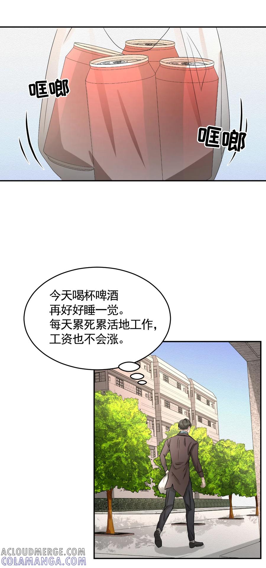 《影子侦探》第25话 失火事件又双叒发生了 第40页