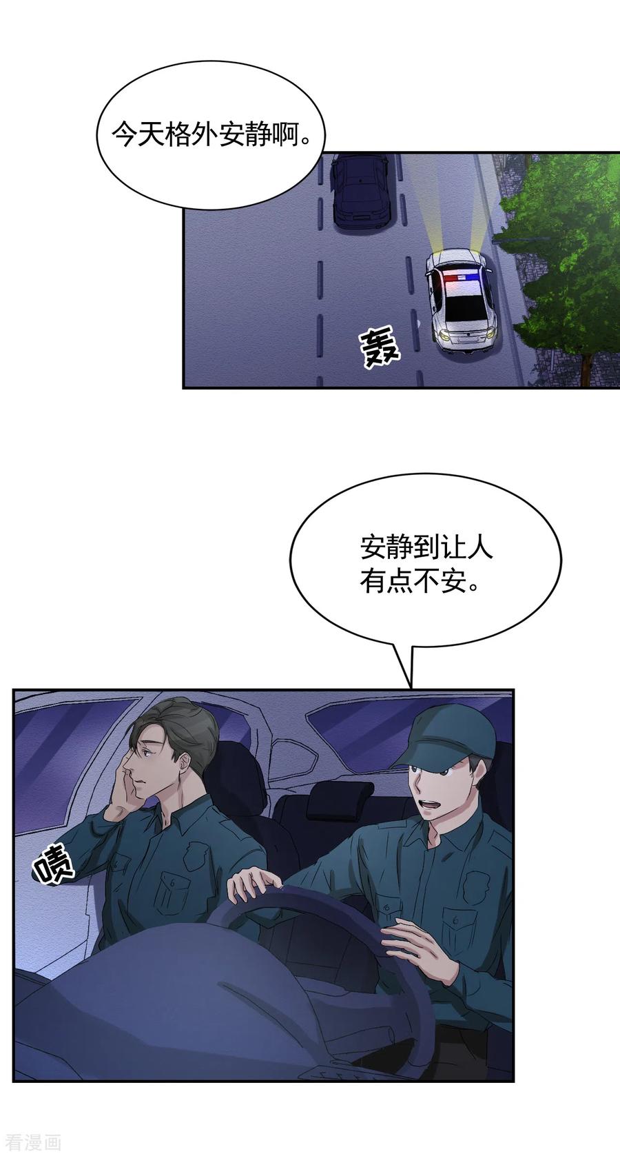 《影子侦探》第25话 失火事件又双叒发生了 第3页