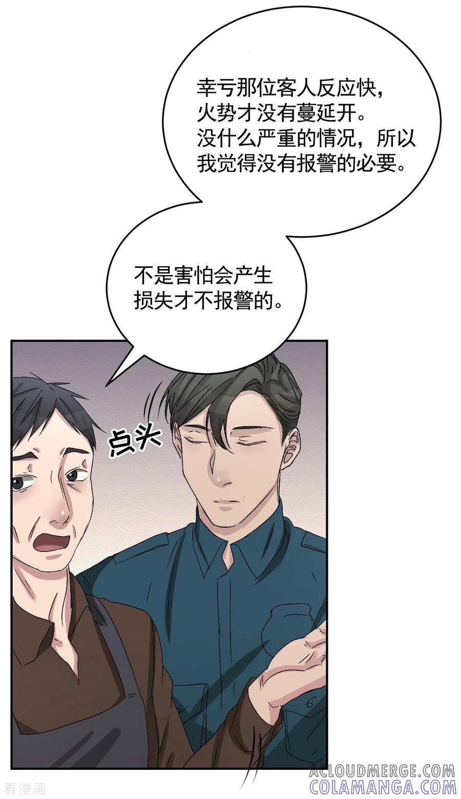 《影子侦探》第25话 失火事件又双叒发生了 第10页