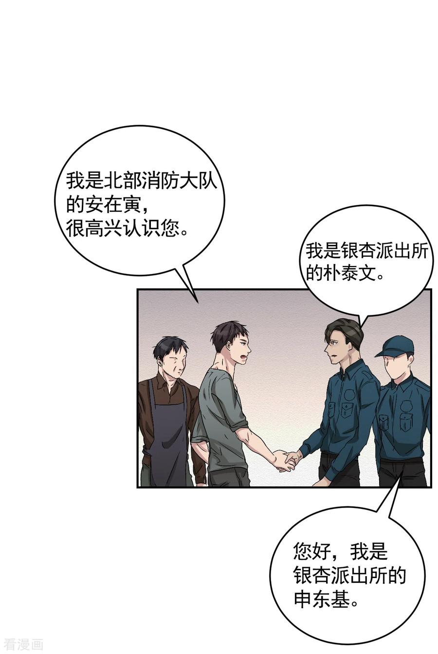 《影子侦探》第25话 失火事件又双叒发生了 第11页