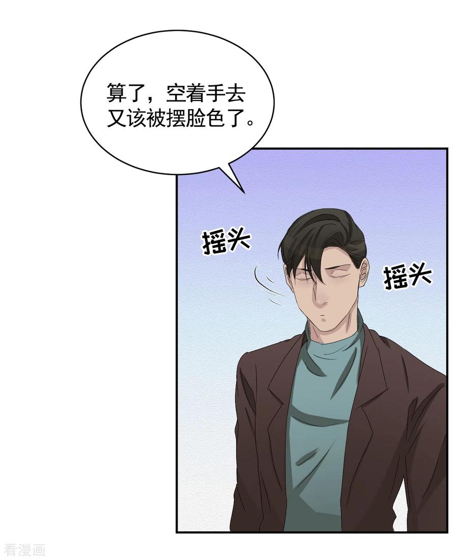 《影子侦探》第25话 失火事件又双叒发生了 第42页