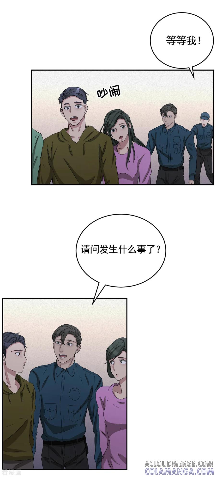 《影子侦探》第25话 失火事件又双叒发生了 第7页