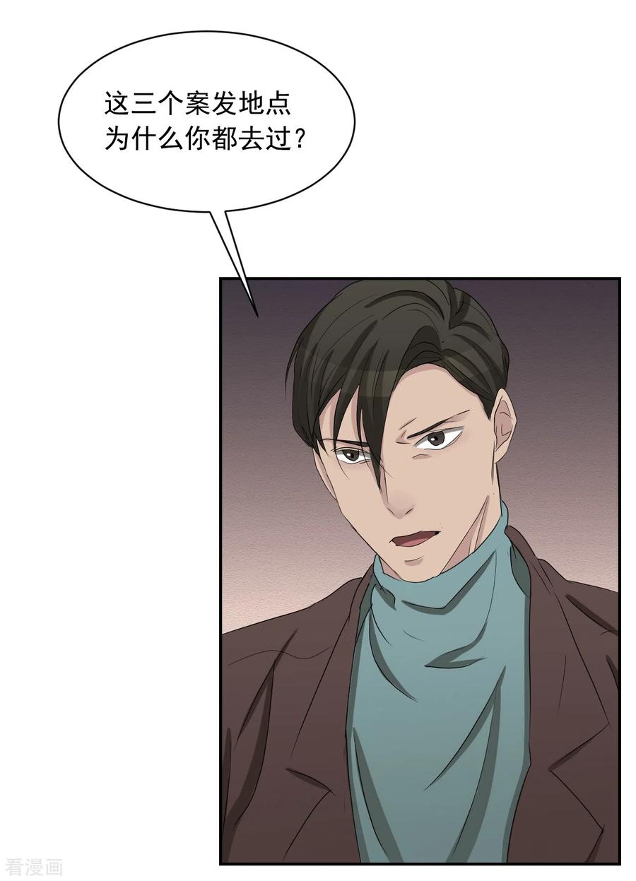 《影子侦探》第26话 当面对质 第30页