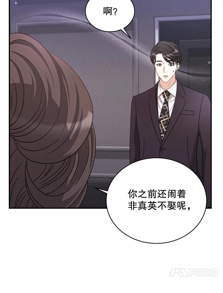 《爱的契约》25.吵架 第103页