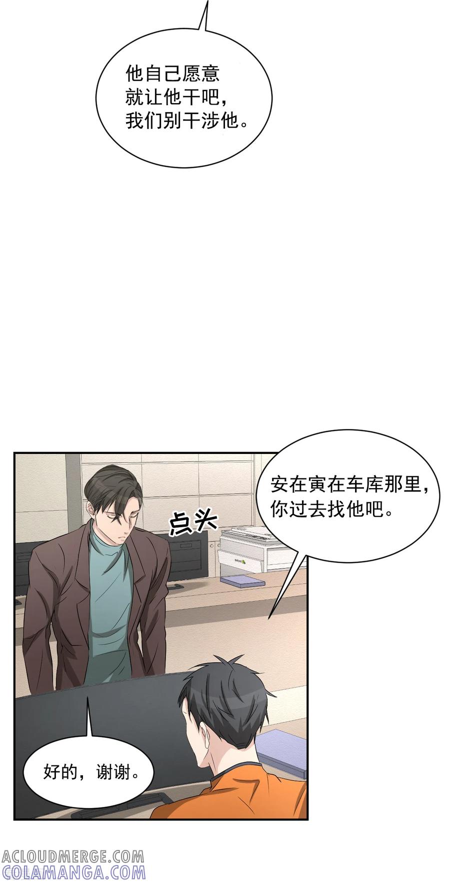 《影子侦探》第26话 当面对质 第22页